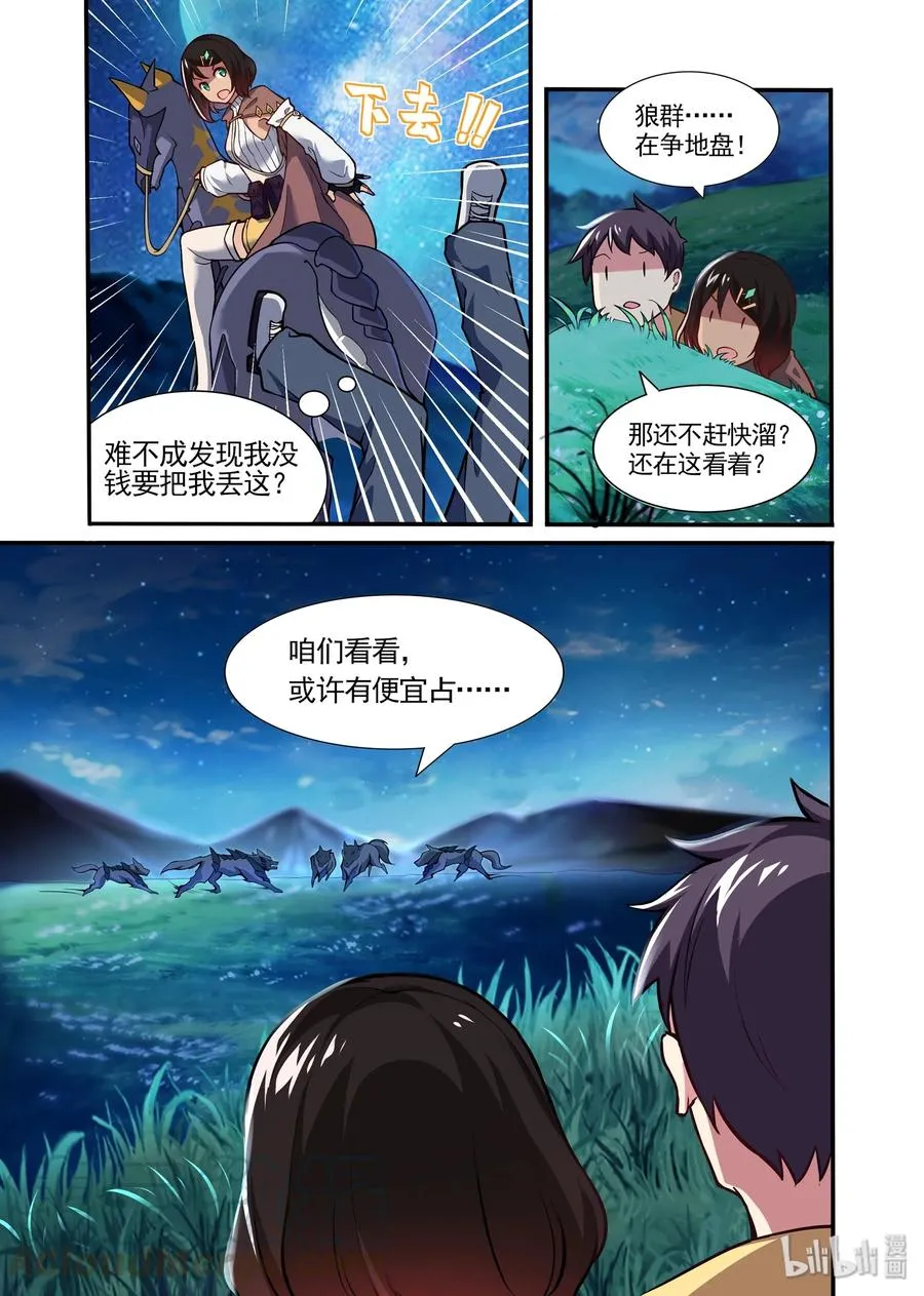 045 异界之梦篇仍可入梦 第13页