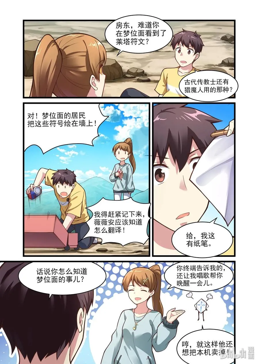 047 异界之梦篇五月变身 第3页