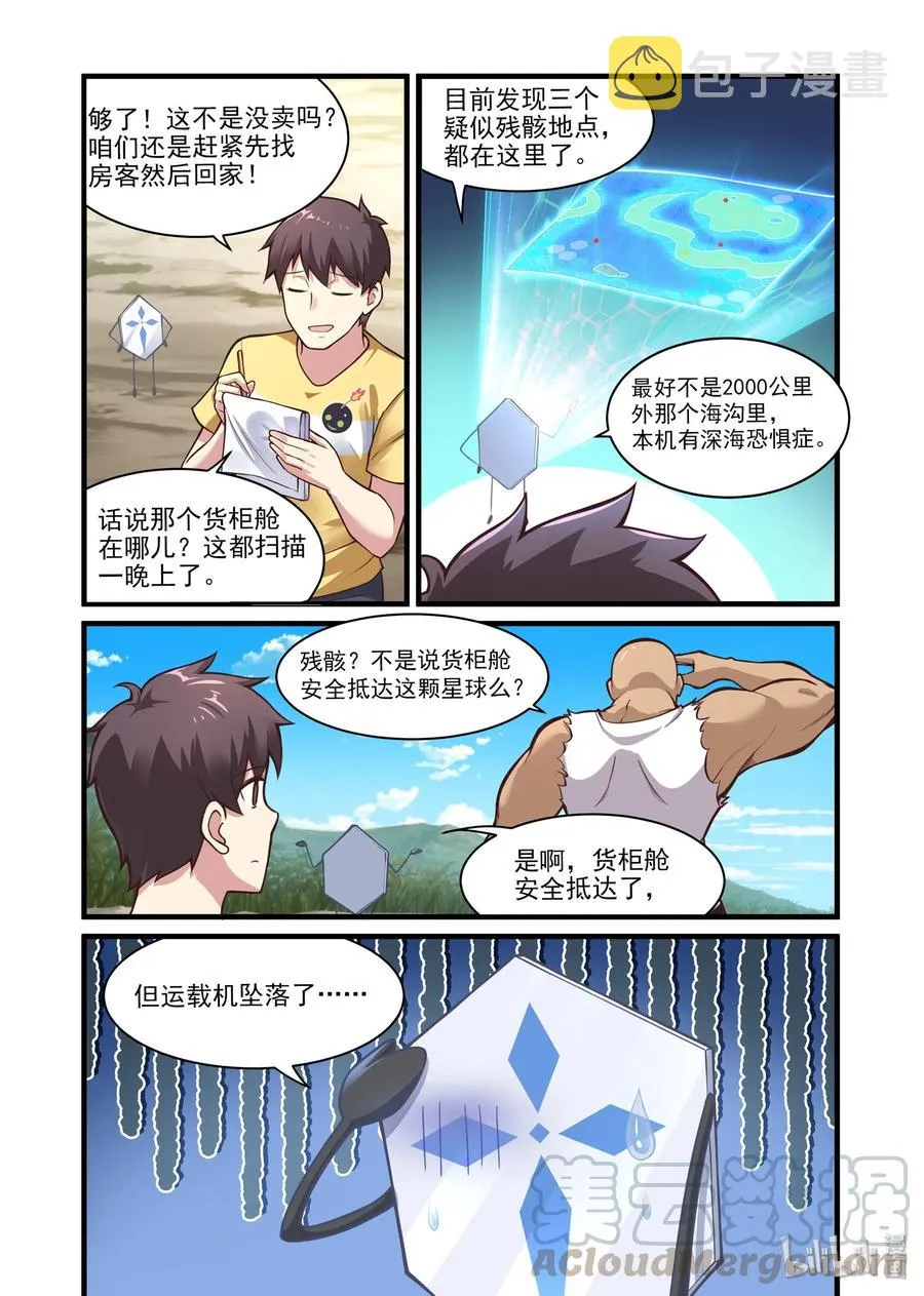 047 异界之梦篇五月变身 第4页