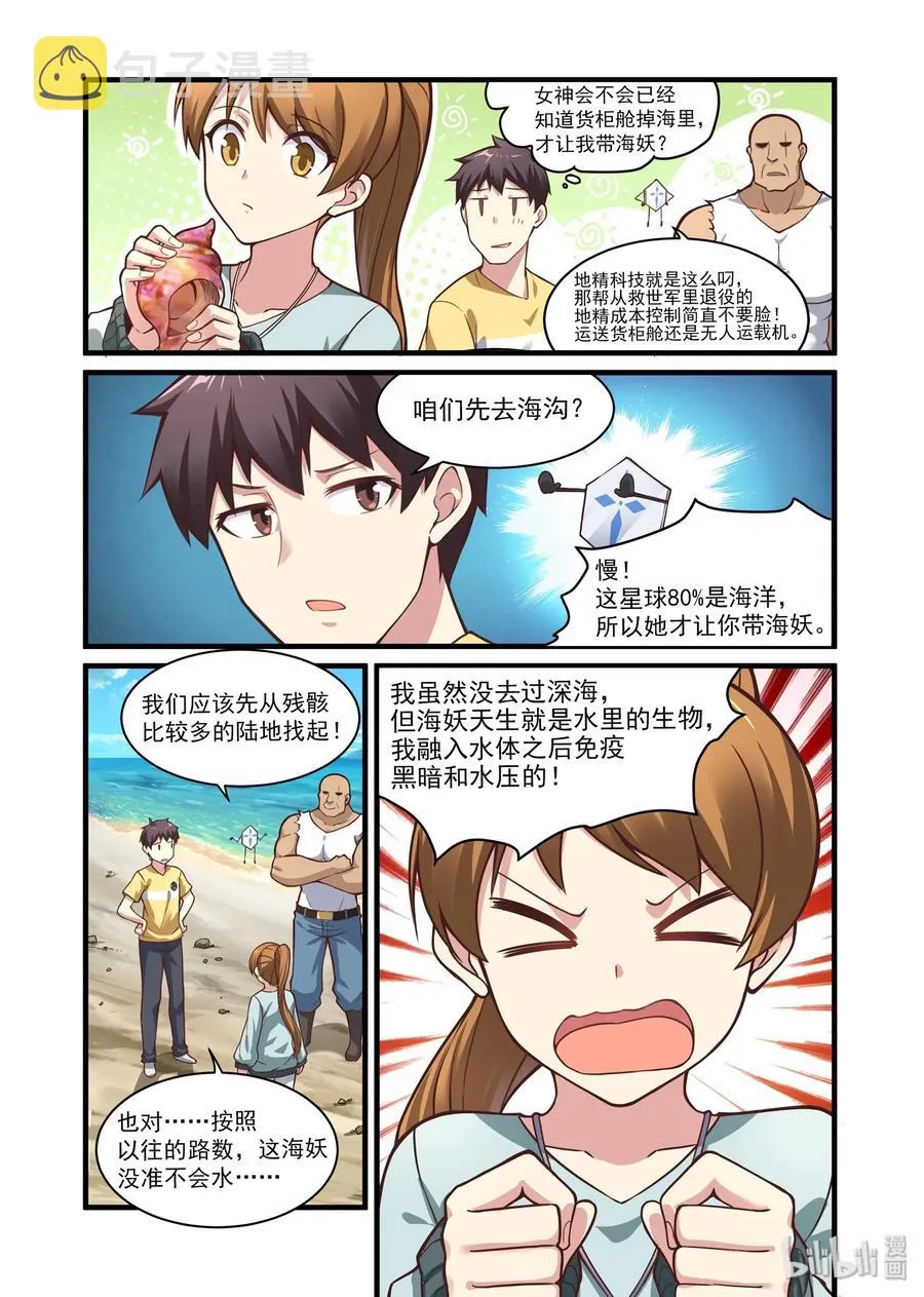 047 异界之梦篇五月变身 第5页