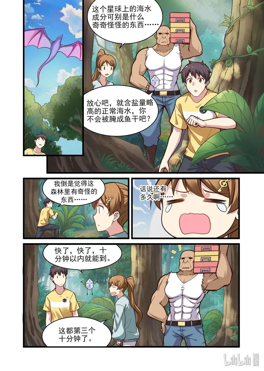 047 异界之梦篇五月变身 第6页