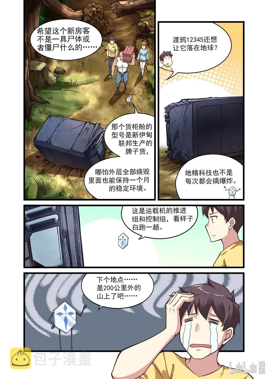 047 异界之梦篇五月变身 第8页