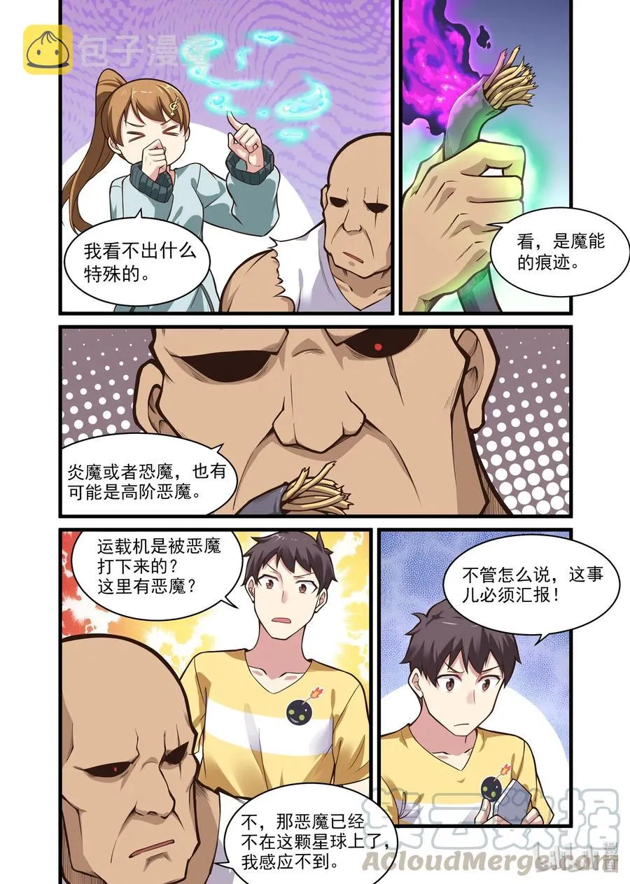 047 异界之梦篇五月变身 第10页