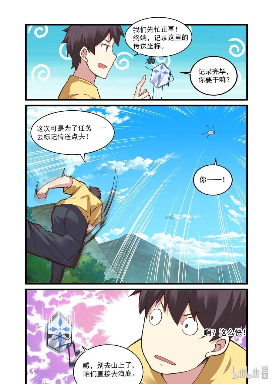 047 异界之梦篇五月变身 第11页