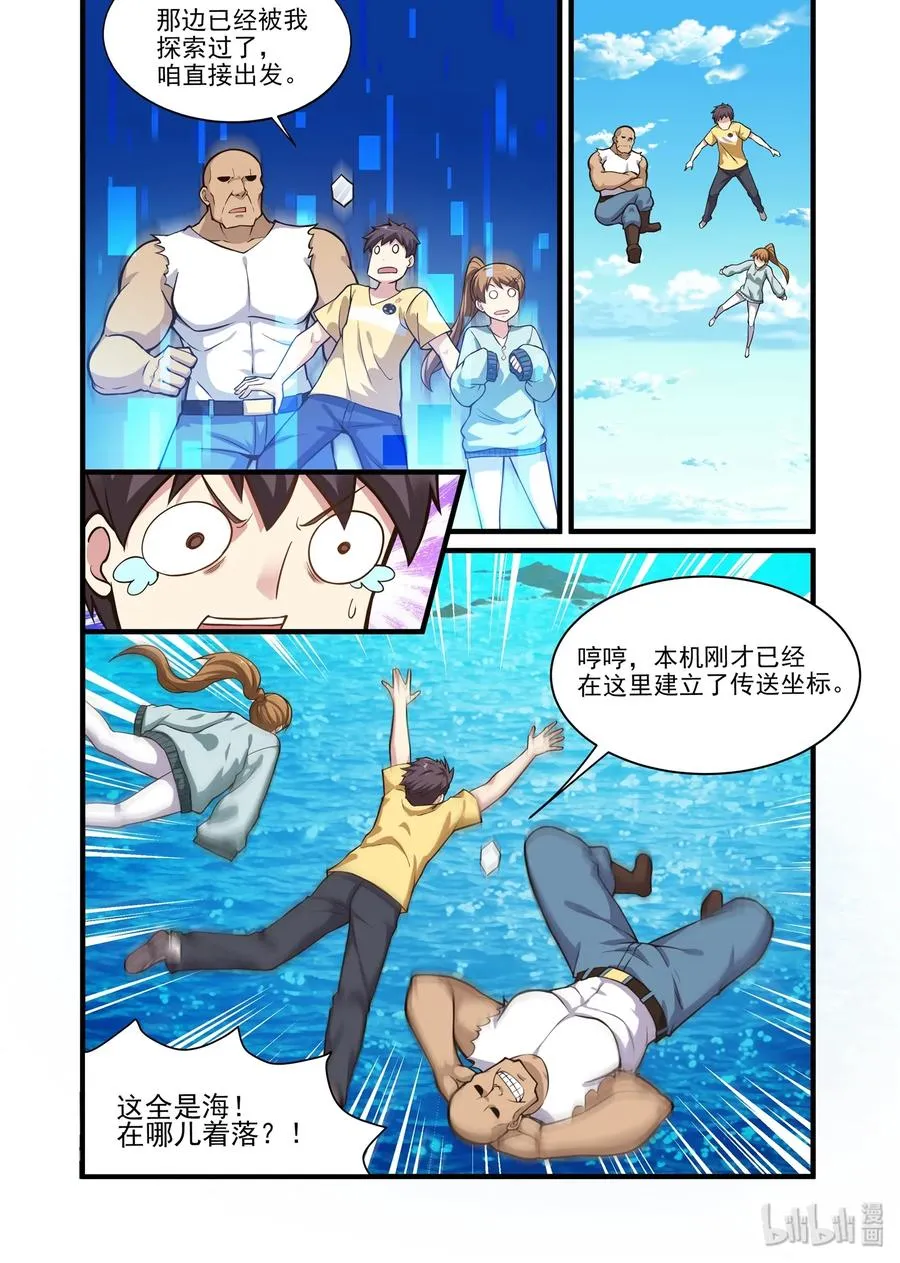 047 异界之梦篇五月变身 第12页