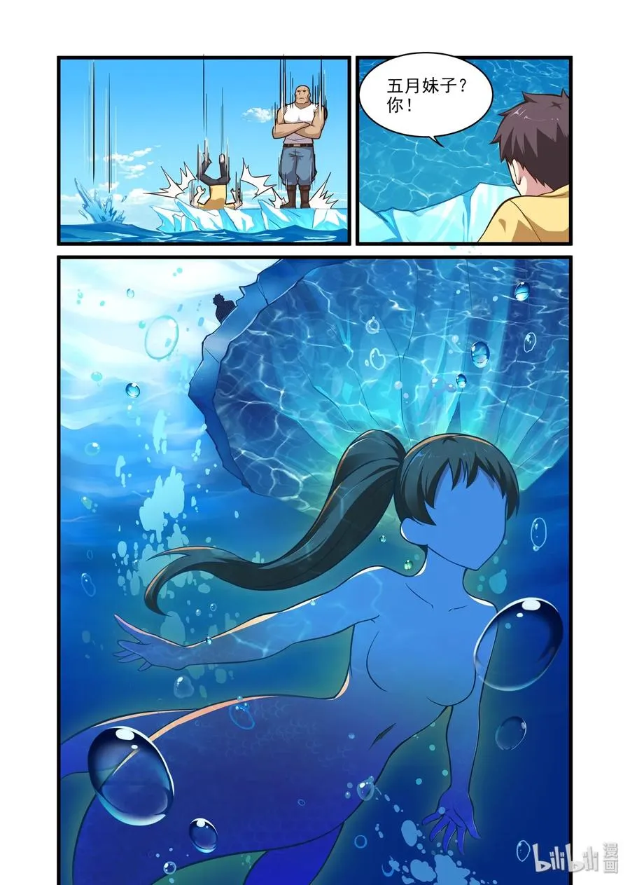 047 异界之梦篇五月变身 第14页