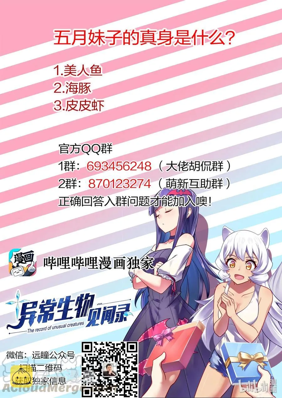 047 异界之梦篇五月变身 第16页