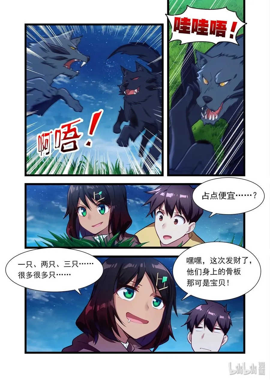 046 异界之梦篇梦位面同行 第2页