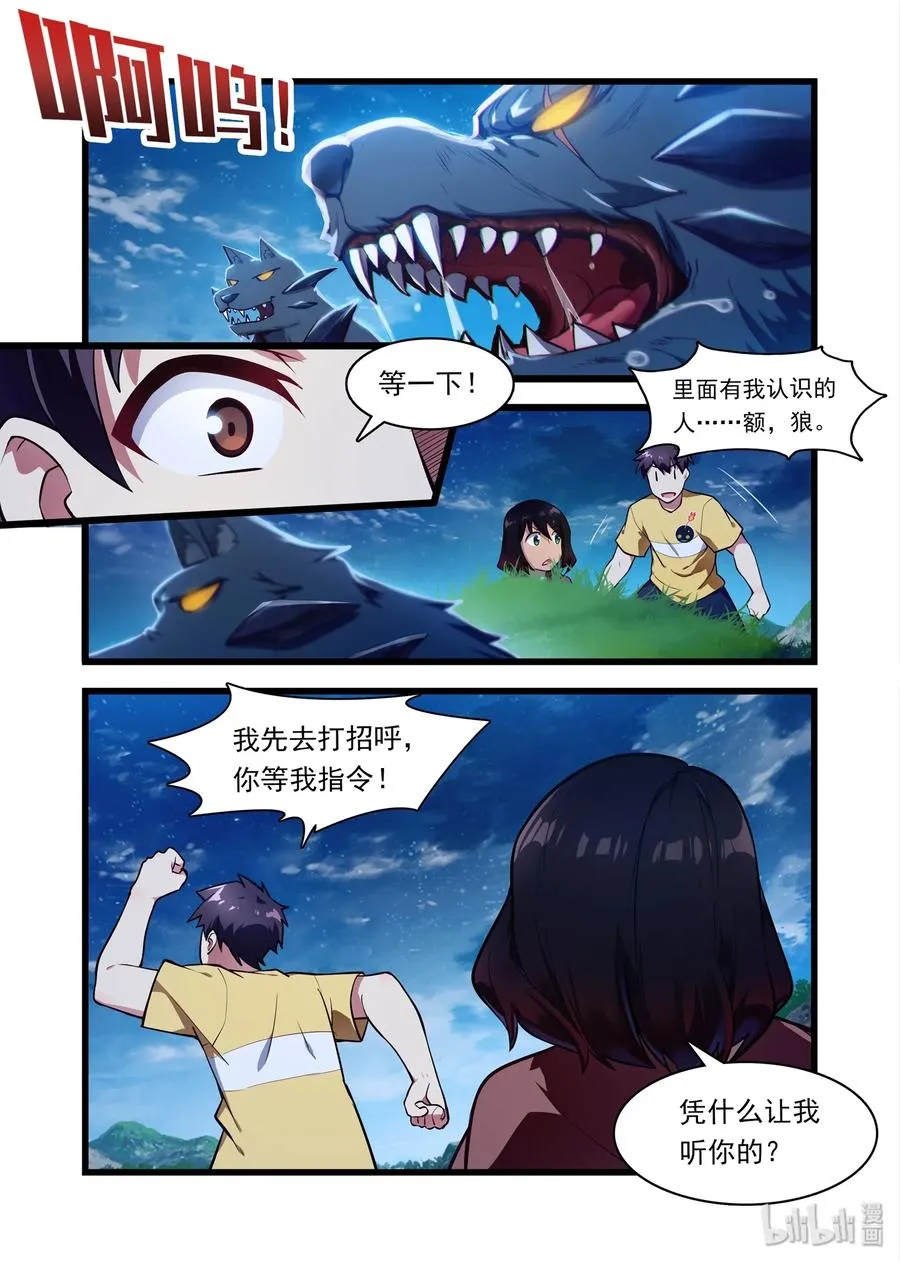 046 异界之梦篇梦位面同行 第3页