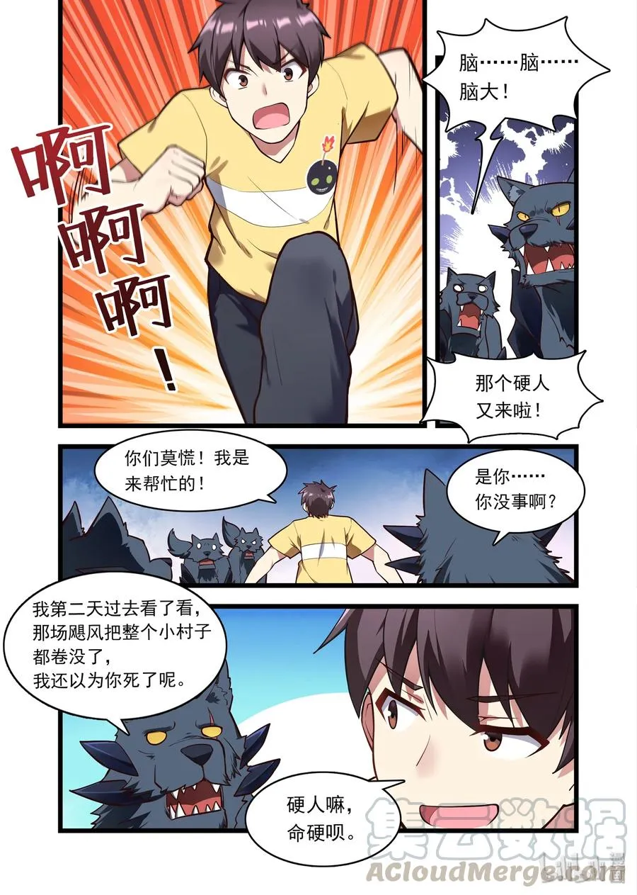 046 异界之梦篇梦位面同行 第4页