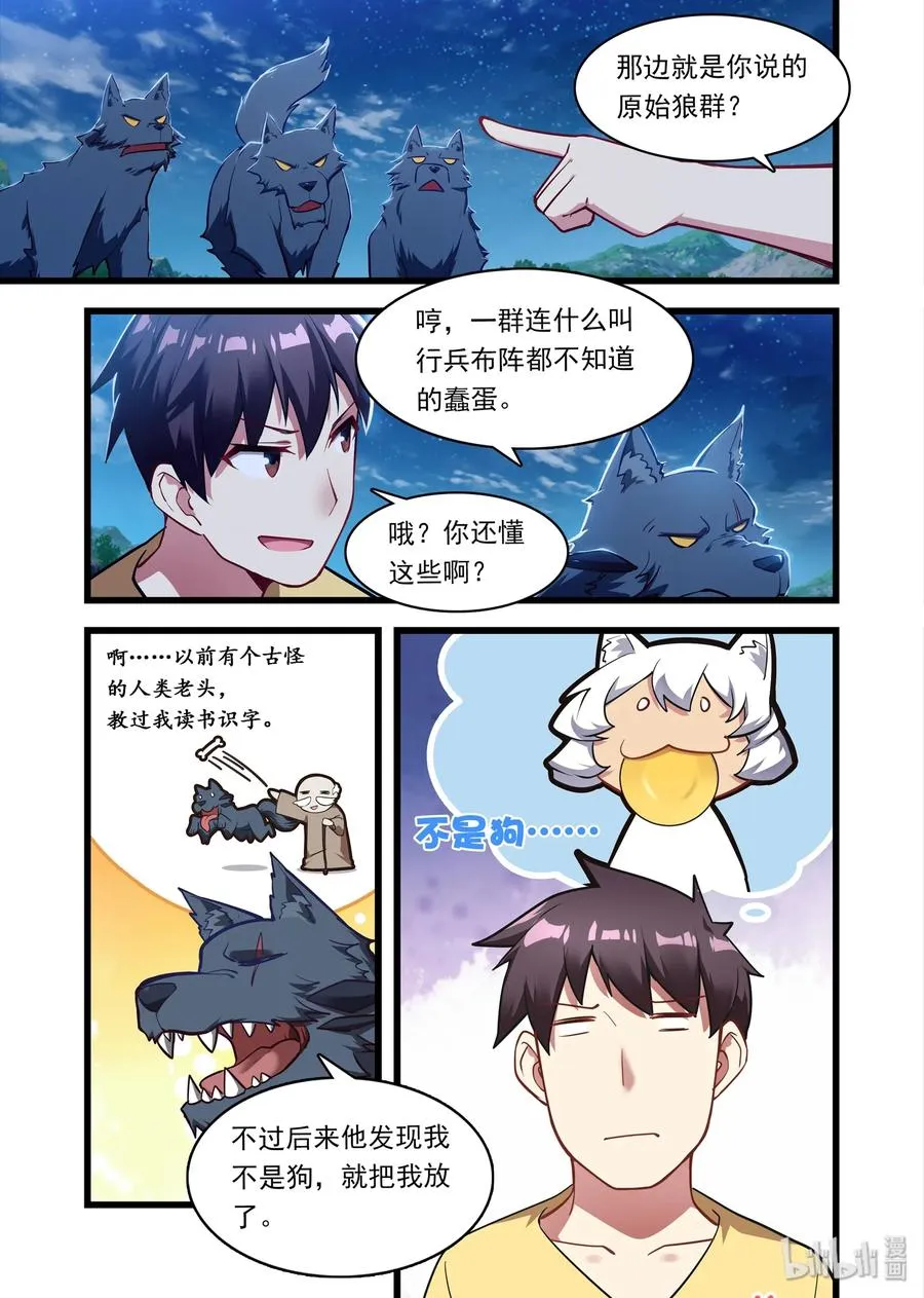 046 异界之梦篇梦位面同行 第5页
