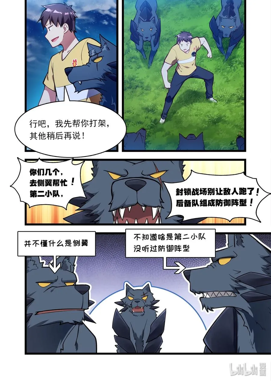 046 异界之梦篇梦位面同行 第6页