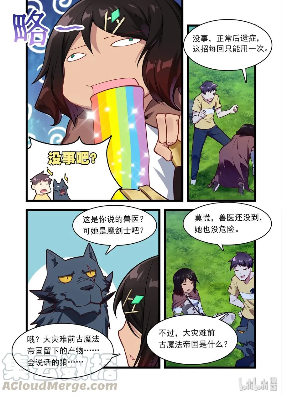 046 异界之梦篇梦位面同行 第10页