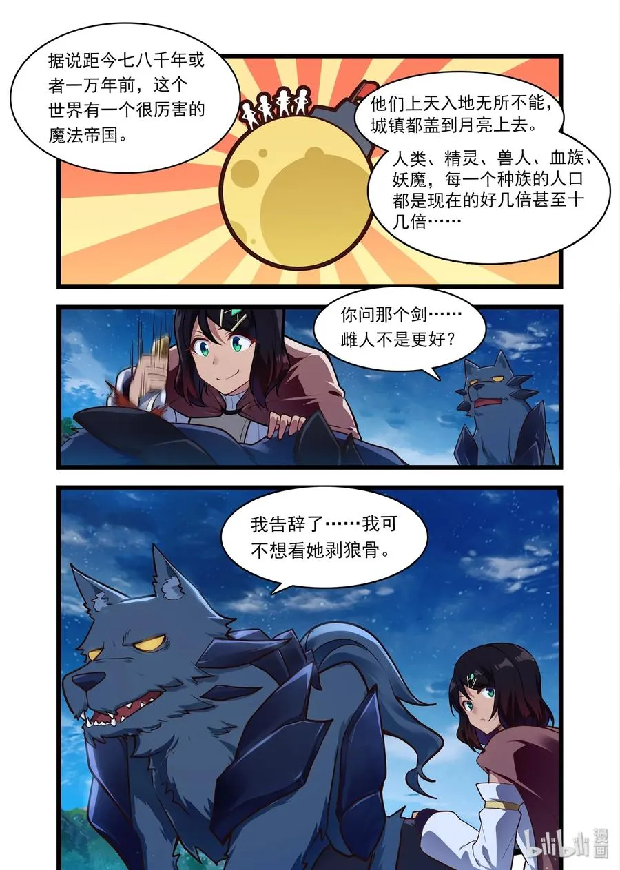 046 异界之梦篇梦位面同行 第11页