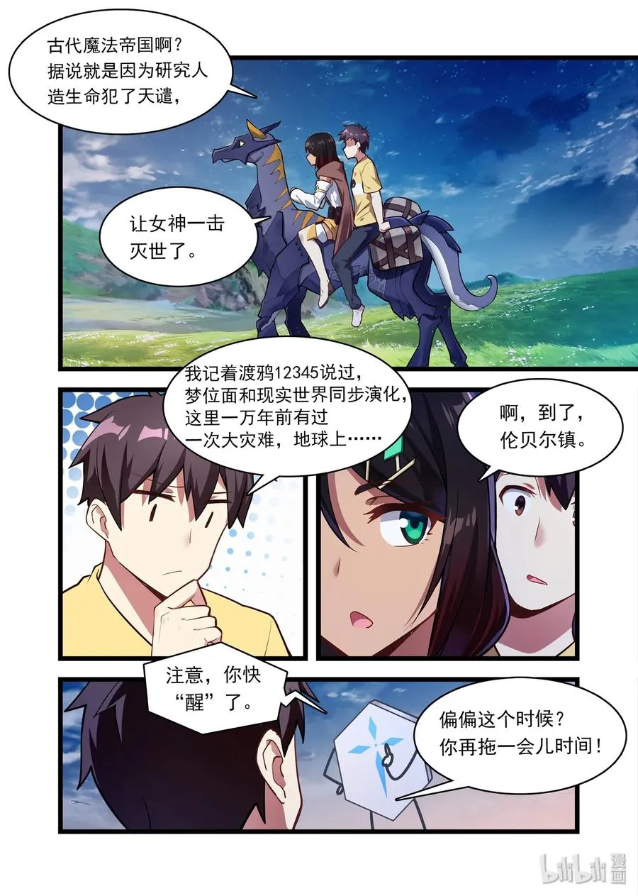 046 异界之梦篇梦位面同行 第12页