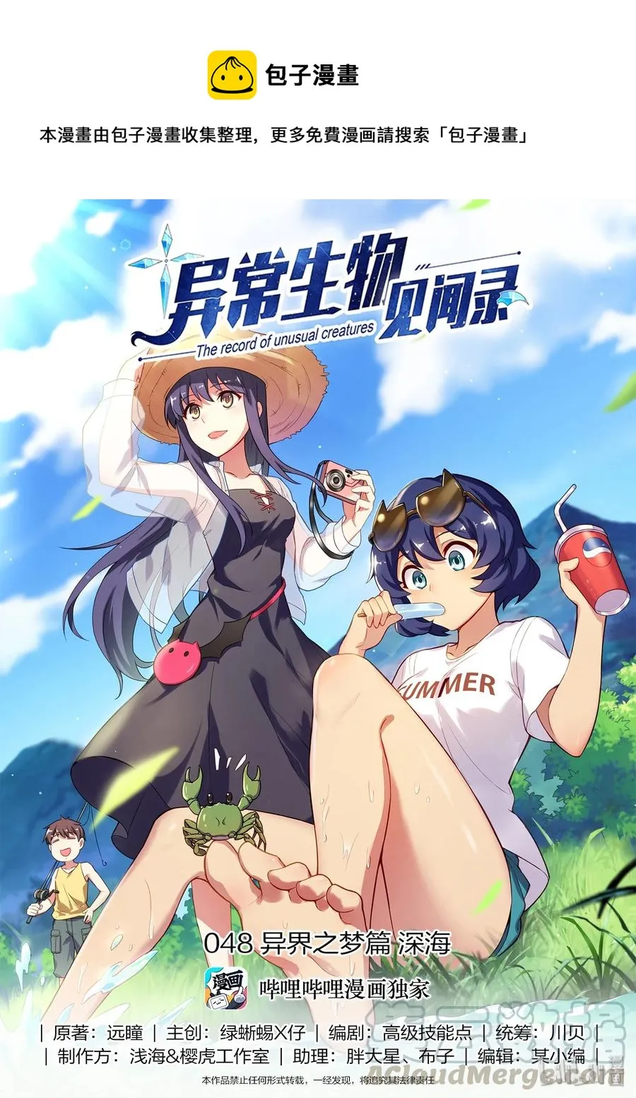 048 异界之梦篇深海 第1页