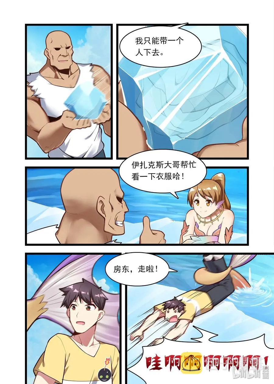 048 异界之梦篇深海 第3页