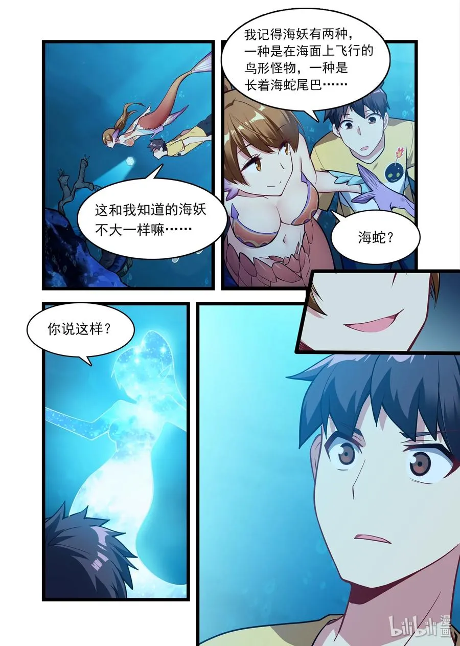 048 异界之梦篇深海 第5页
