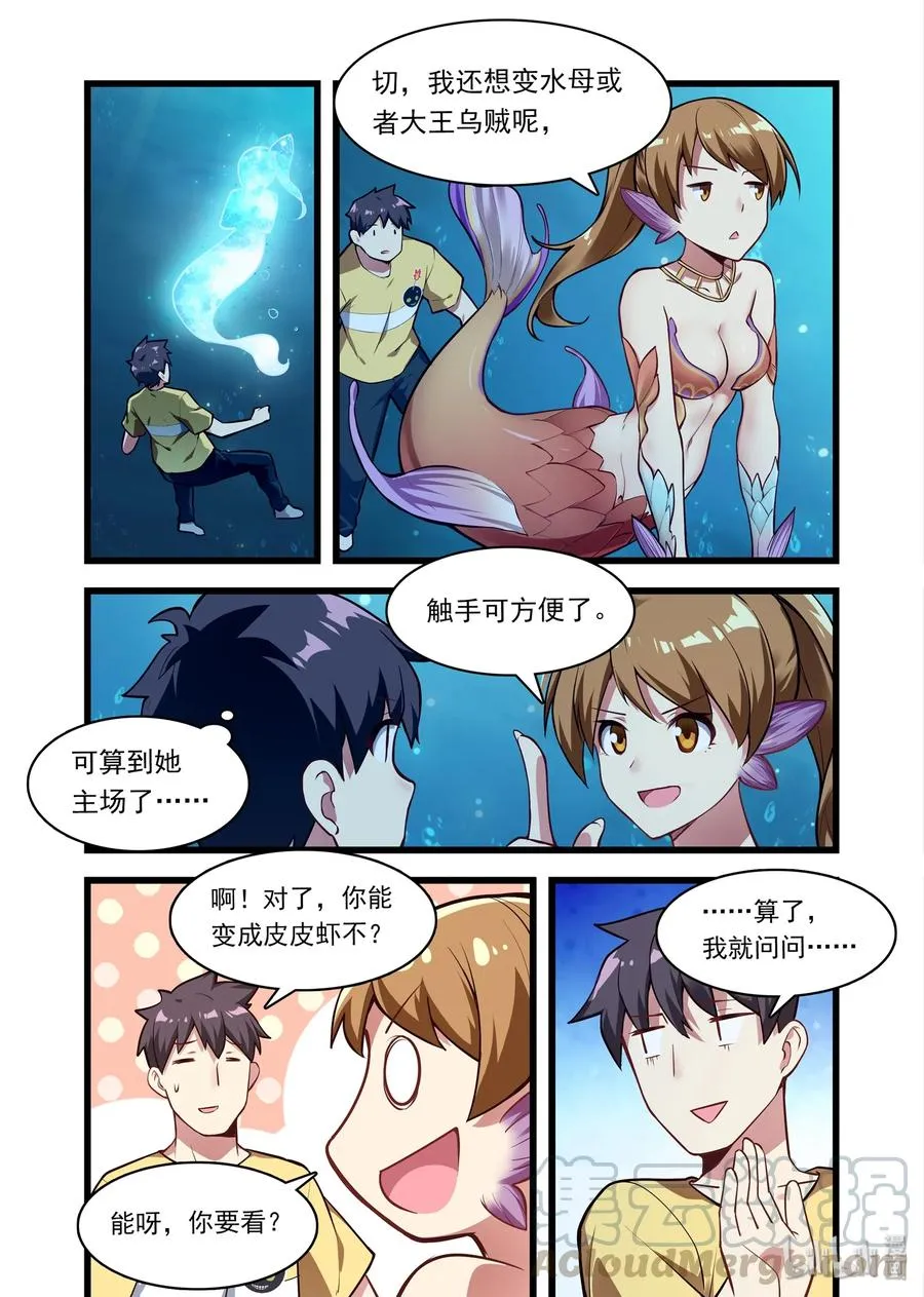 048 异界之梦篇深海 第7页