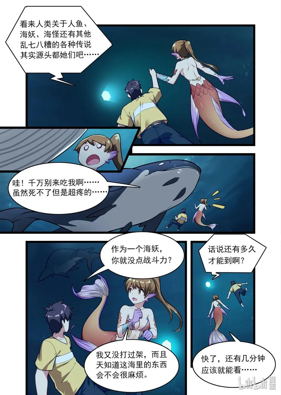 048 异界之梦篇深海 第8页