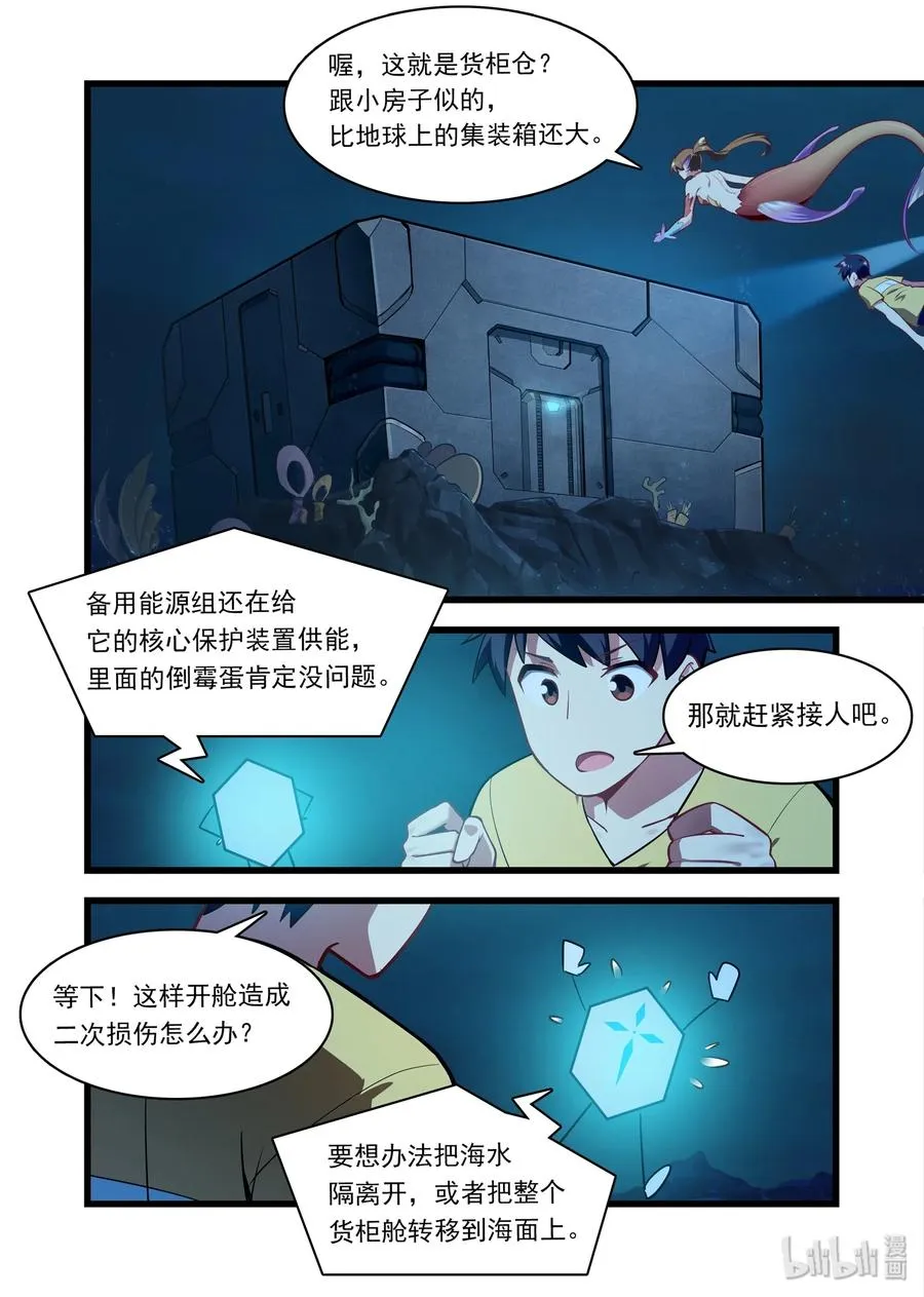 048 异界之梦篇深海 第9页