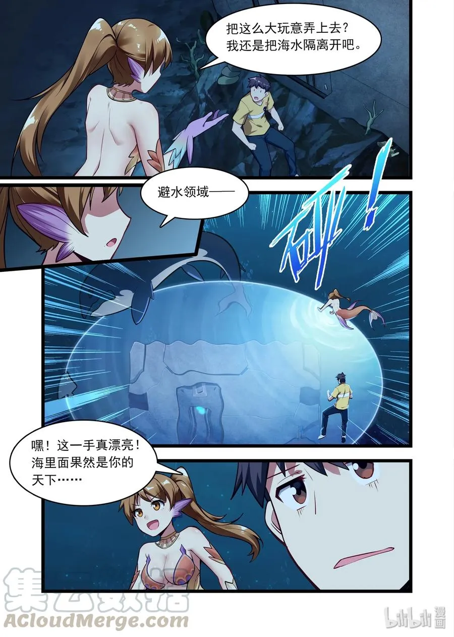 048 异界之梦篇深海 第10页