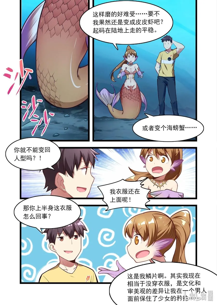 048 异界之梦篇深海 第11页