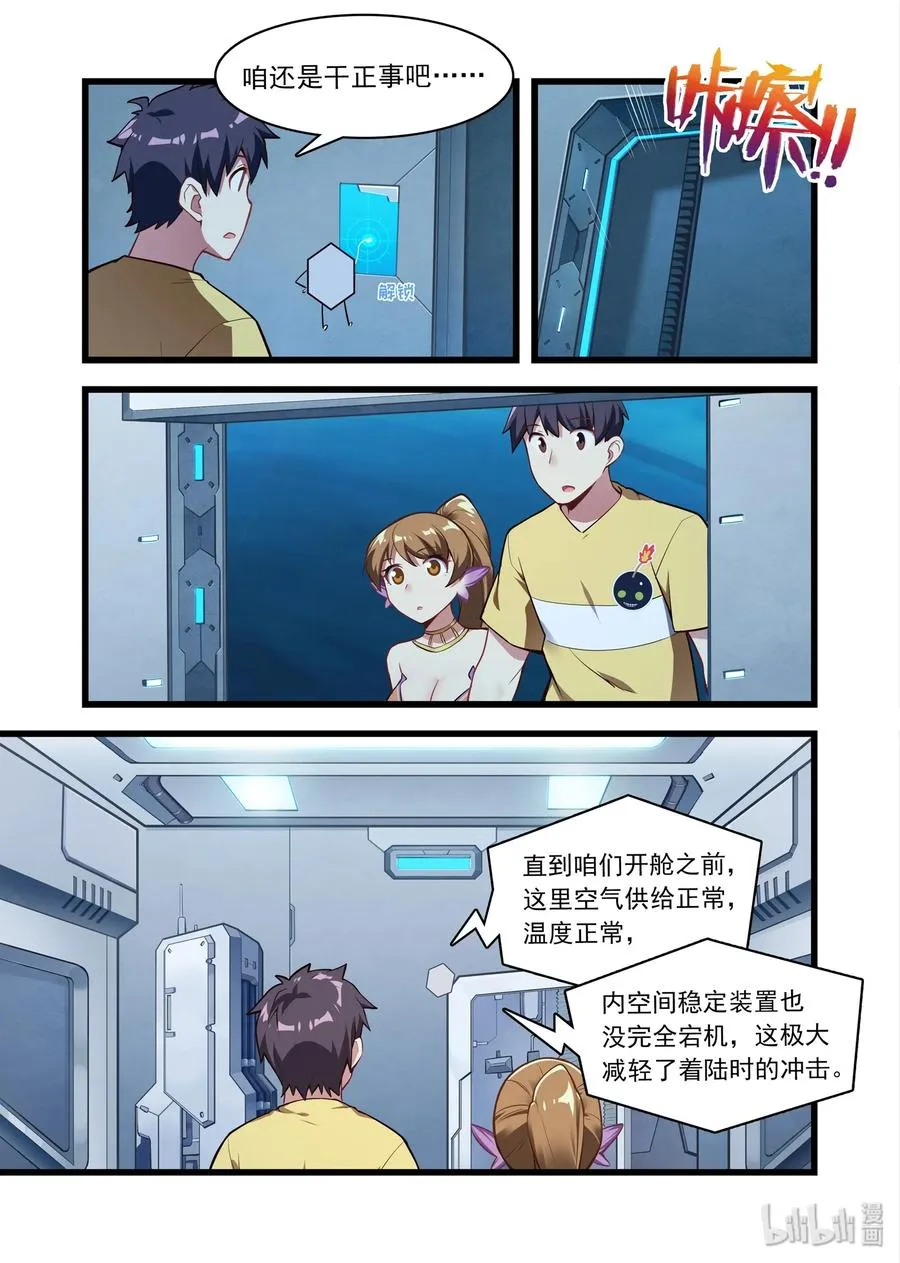 048 异界之梦篇深海 第12页