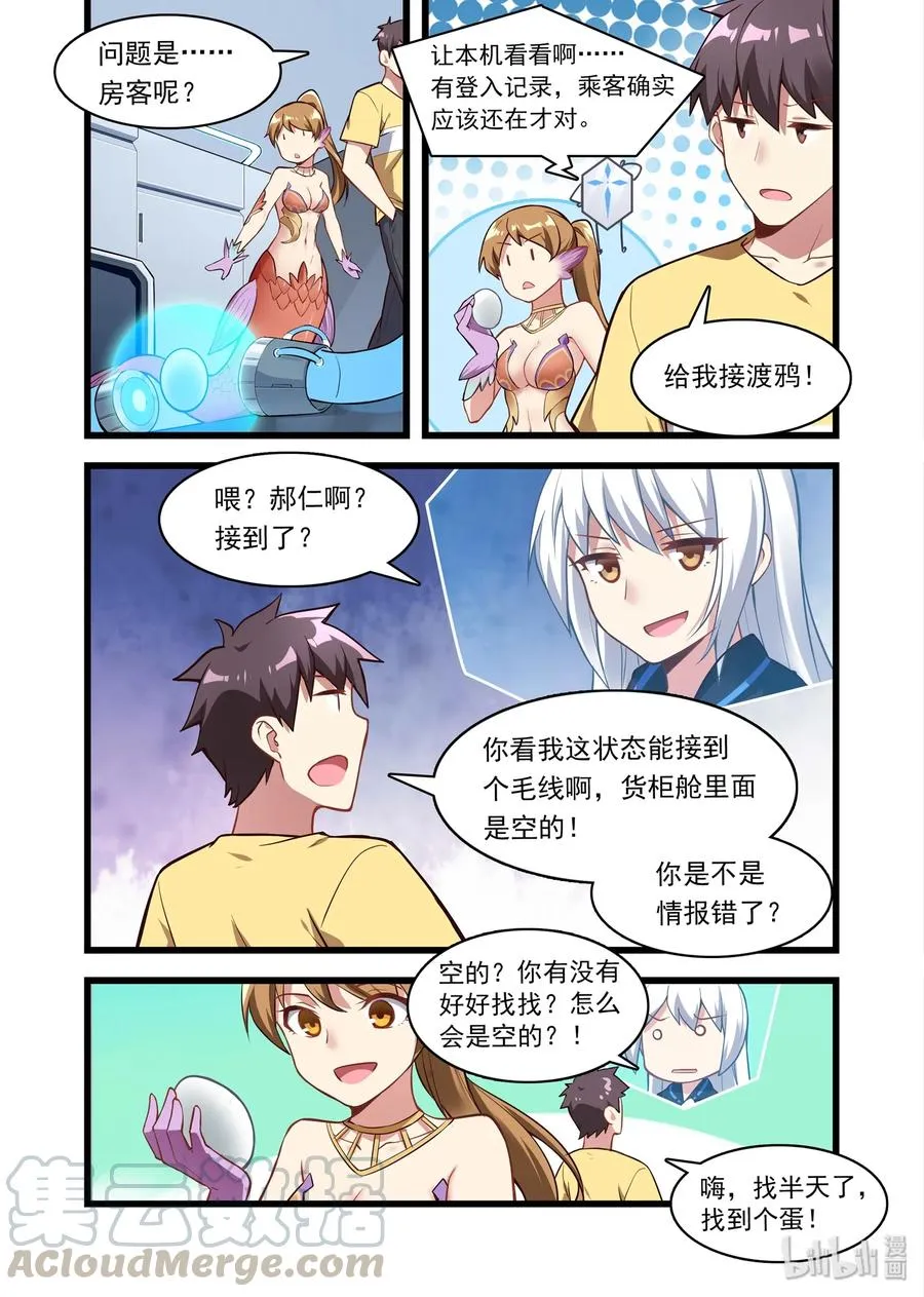 048 异界之梦篇深海 第13页