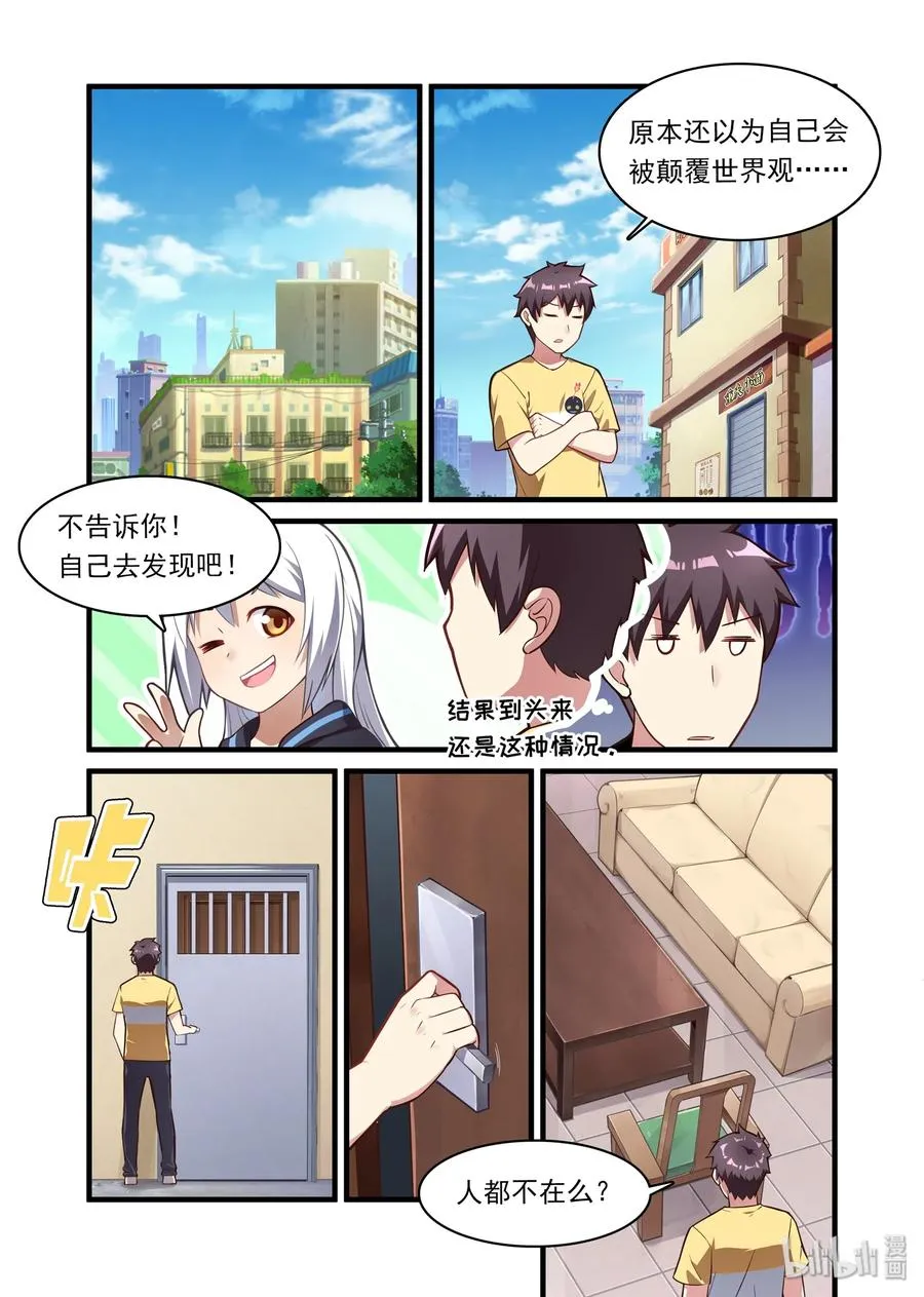 051 异界之梦篇竟然孵出来了 第2页