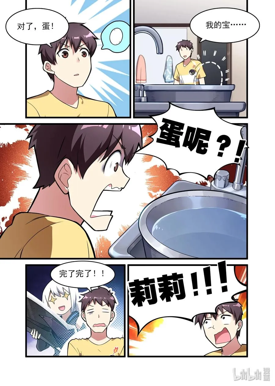 051 异界之梦篇竟然孵出来了 第3页