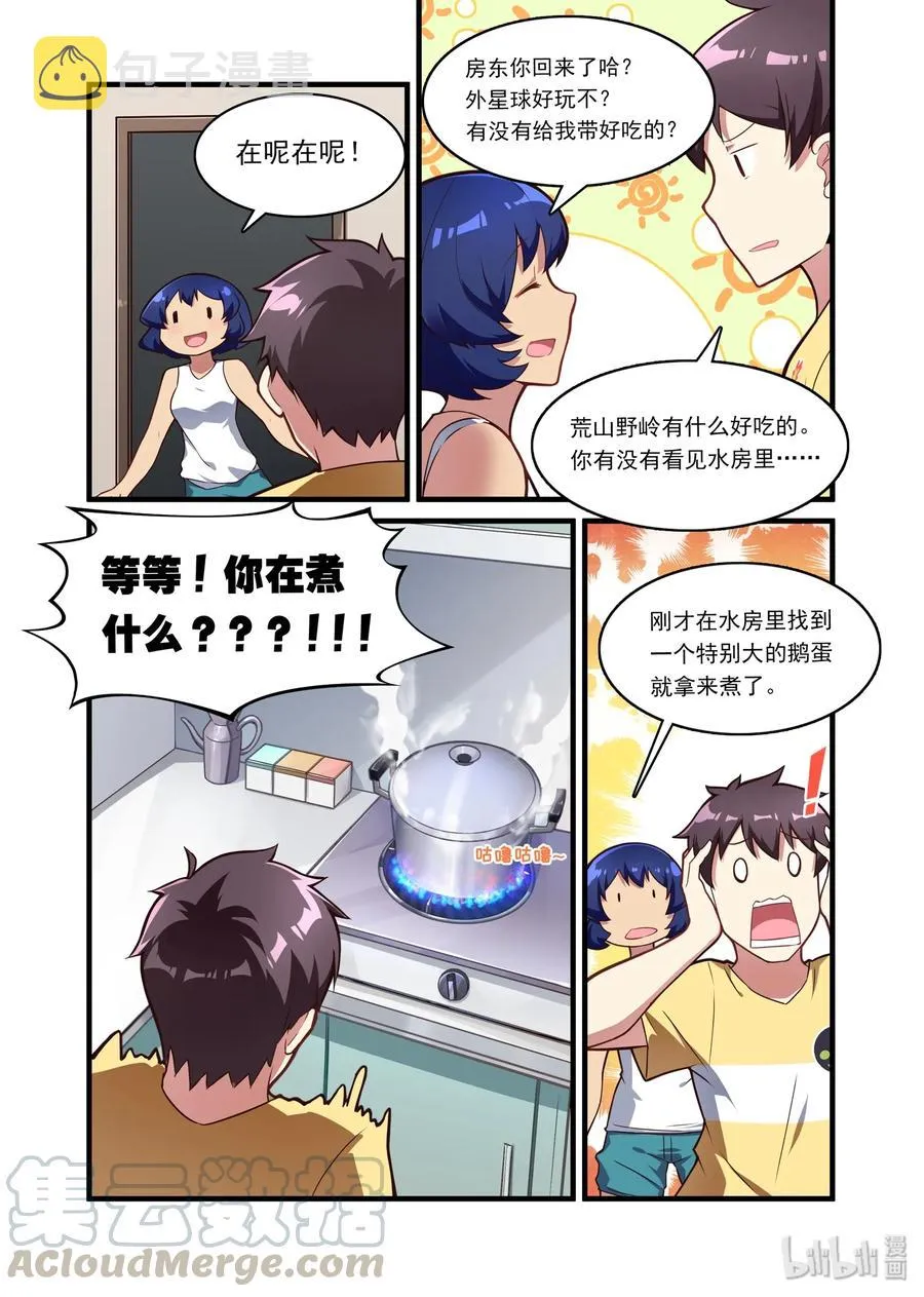 051 异界之梦篇竟然孵出来了 第4页