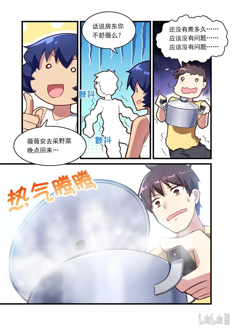 051 异界之梦篇竟然孵出来了 第5页