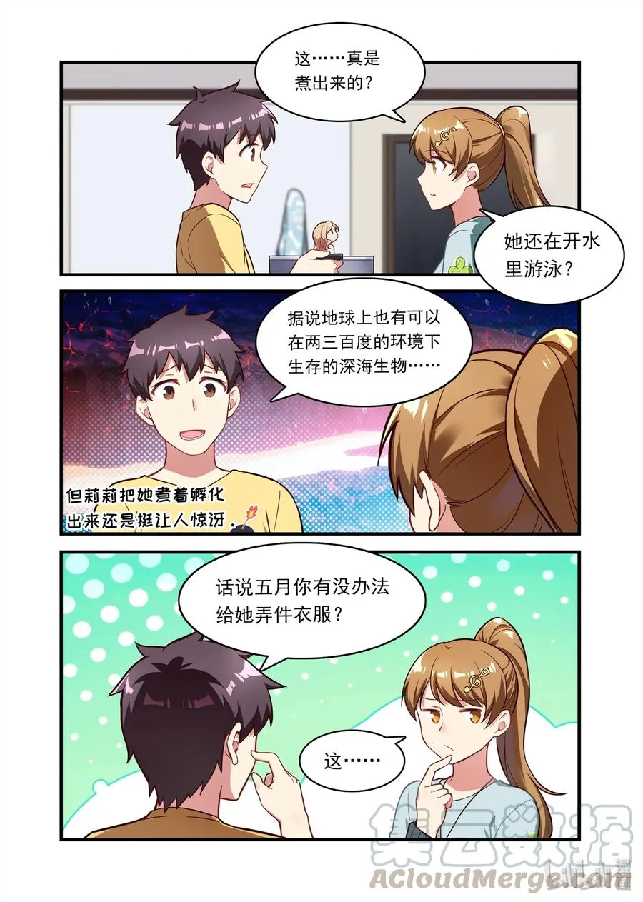 051 异界之梦篇竟然孵出来了 第10页