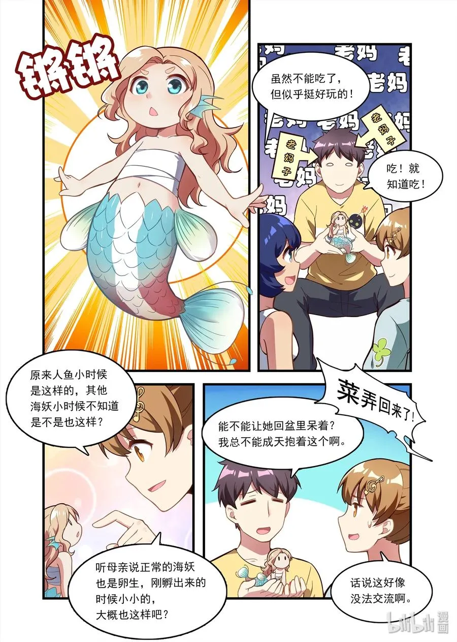 051 异界之梦篇竟然孵出来了 第12页