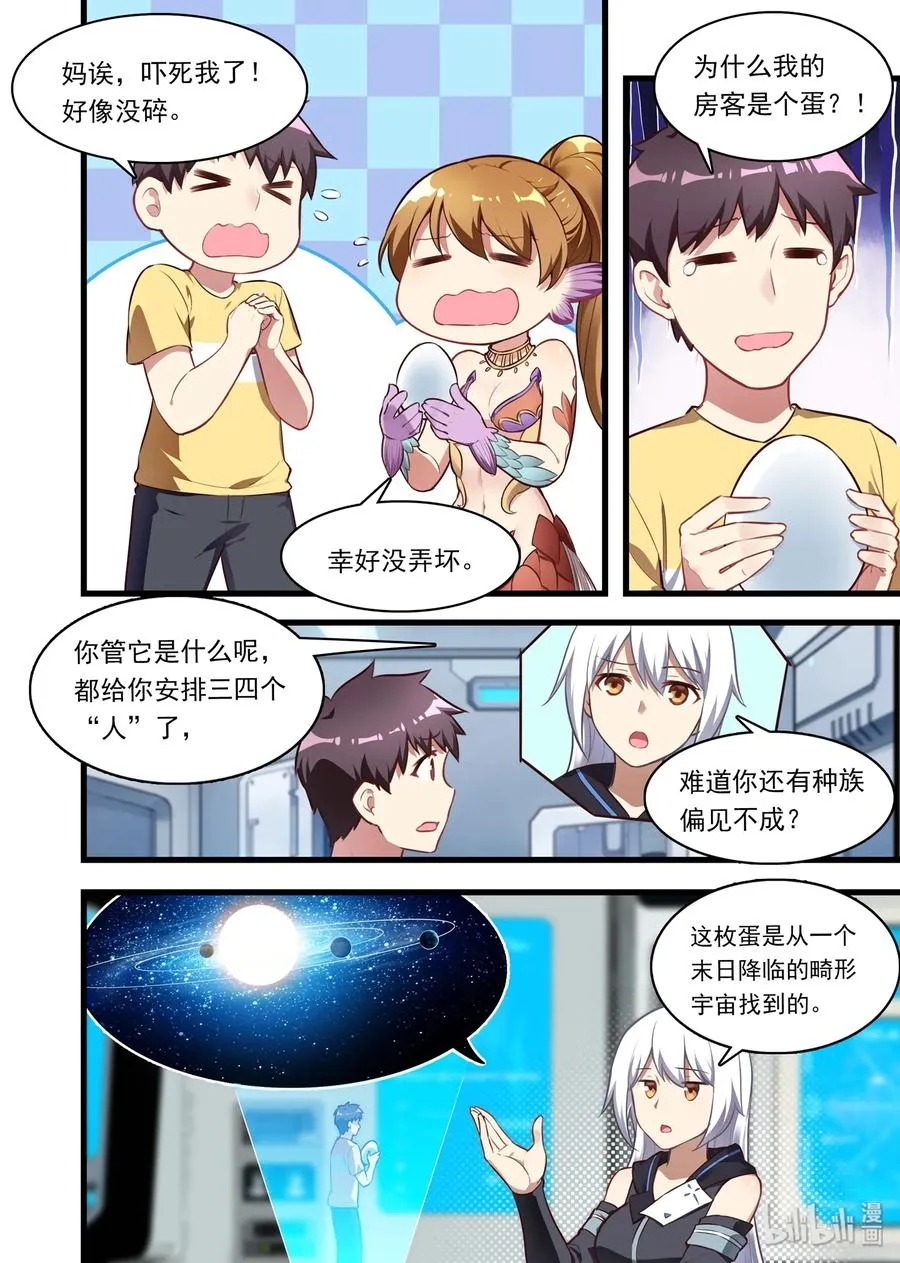 049 异界之梦篇携蛋返航 第2页