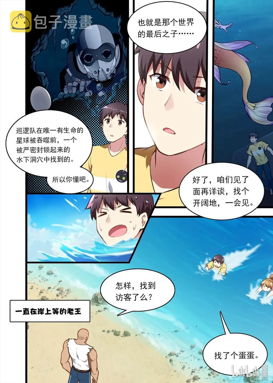 049 异界之梦篇携蛋返航 第3页