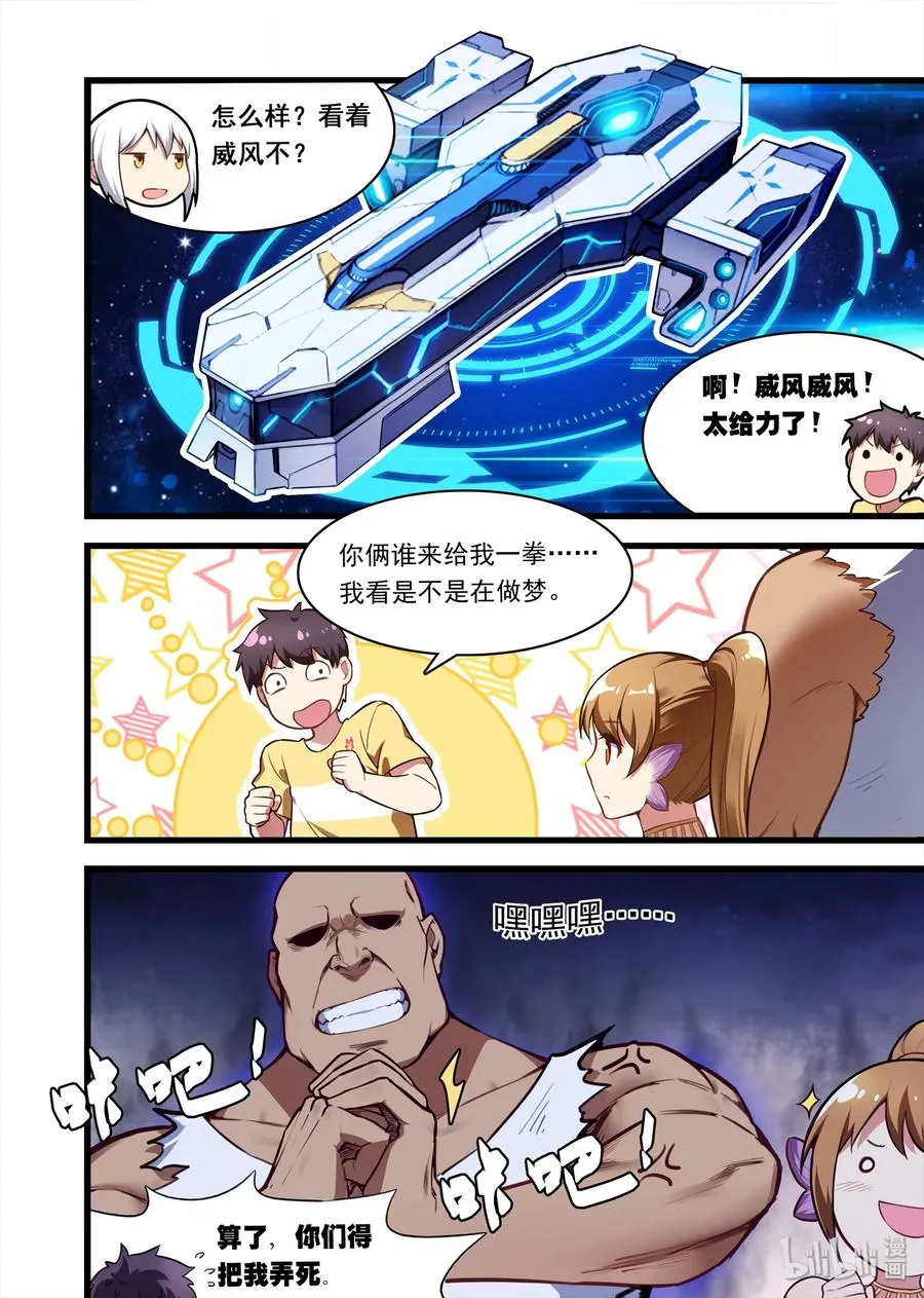 049 异界之梦篇携蛋返航 第5页
