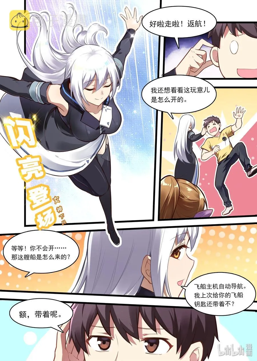 049 异界之梦篇携蛋返航 第6页