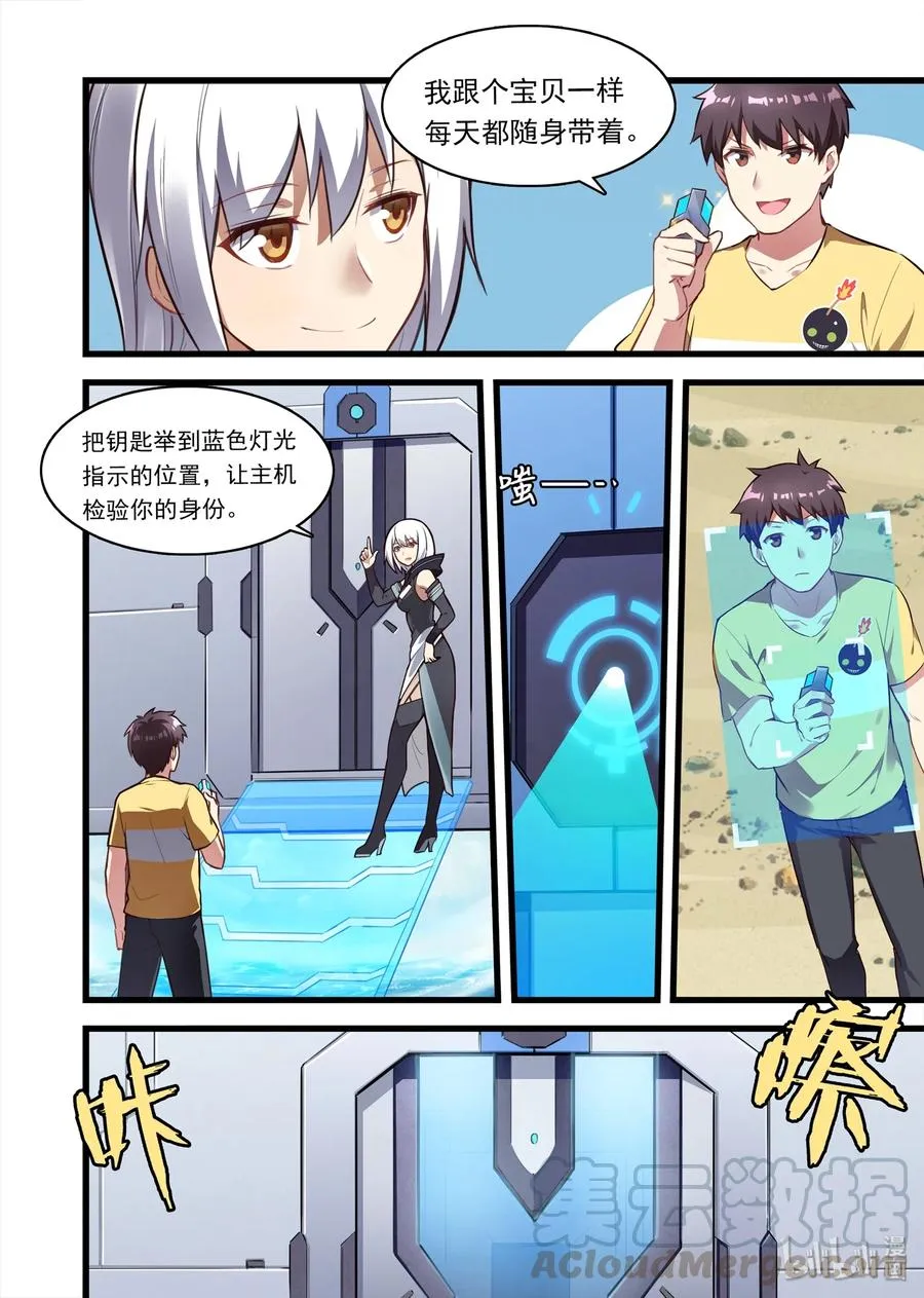 049 异界之梦篇携蛋返航 第7页