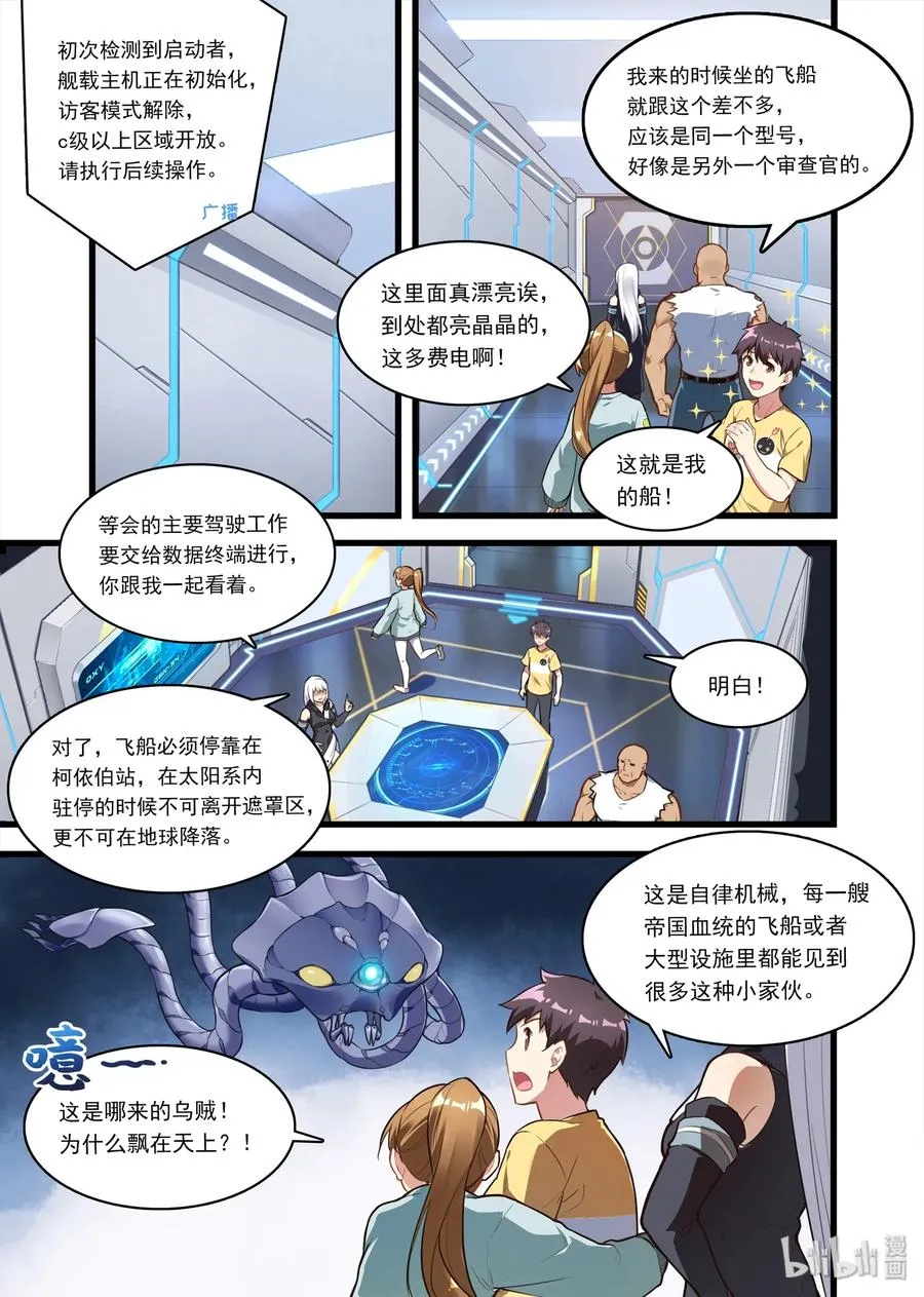 049 异界之梦篇携蛋返航 第8页