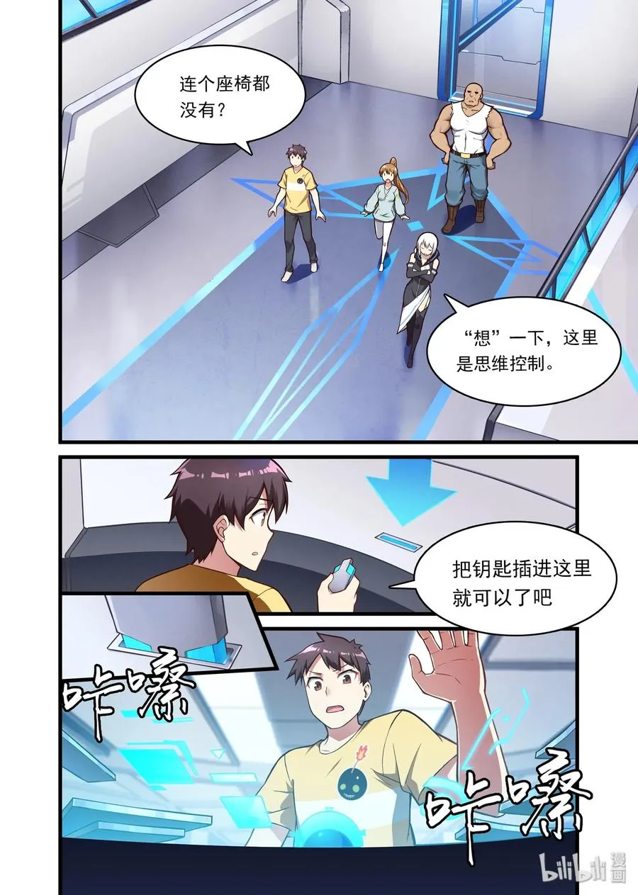 049 异界之梦篇携蛋返航 第9页