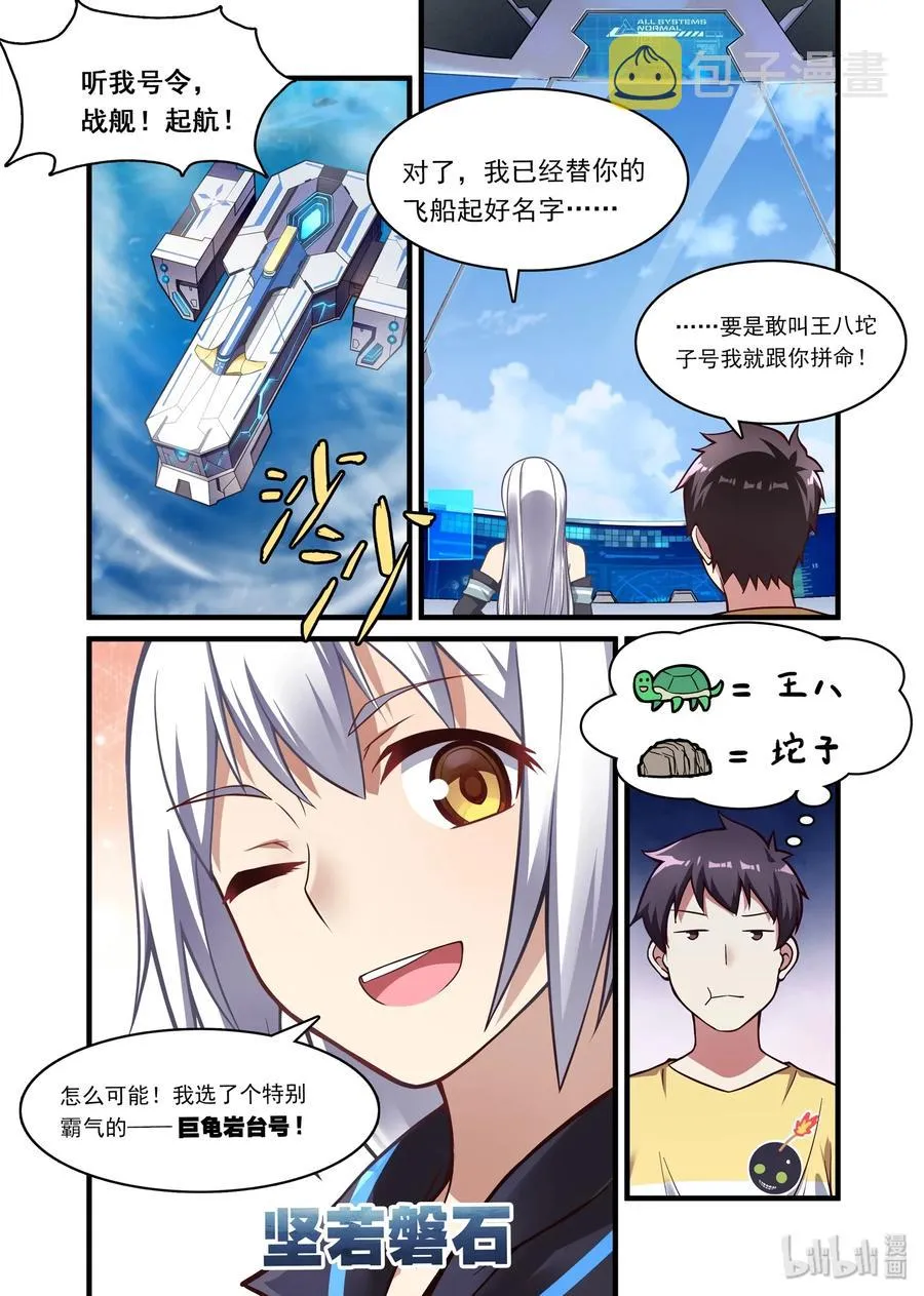 049 异界之梦篇携蛋返航 第11页