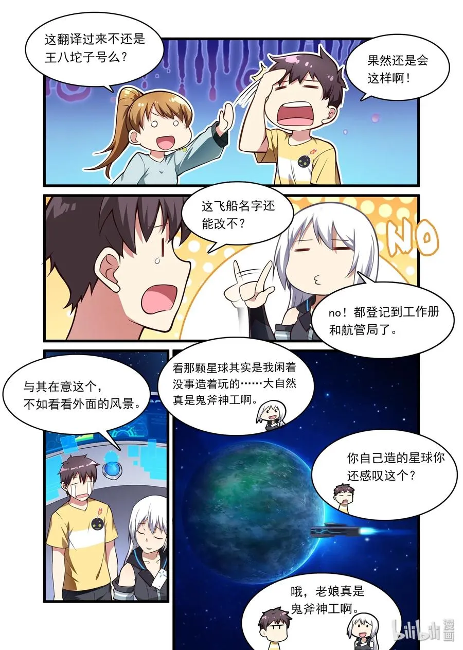 049 异界之梦篇携蛋返航 第12页