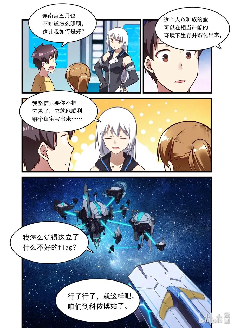 049 异界之梦篇携蛋返航 第14页