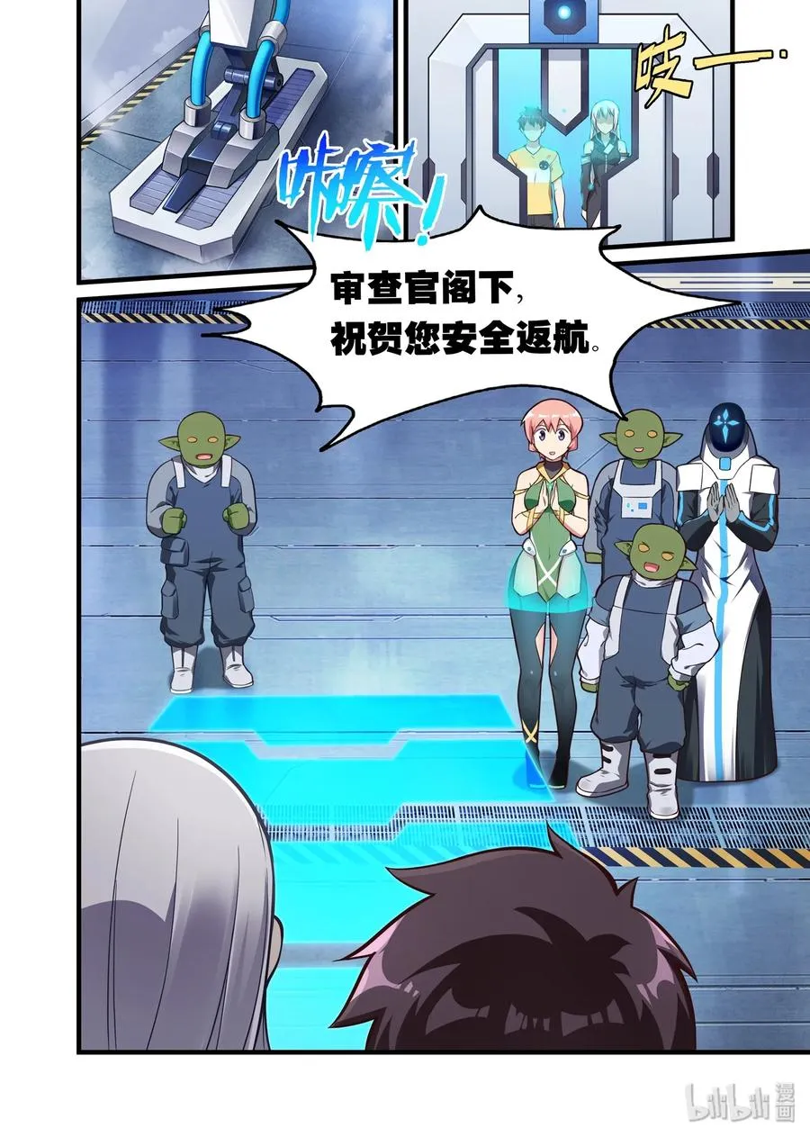 049 异界之梦篇携蛋返航 第15页