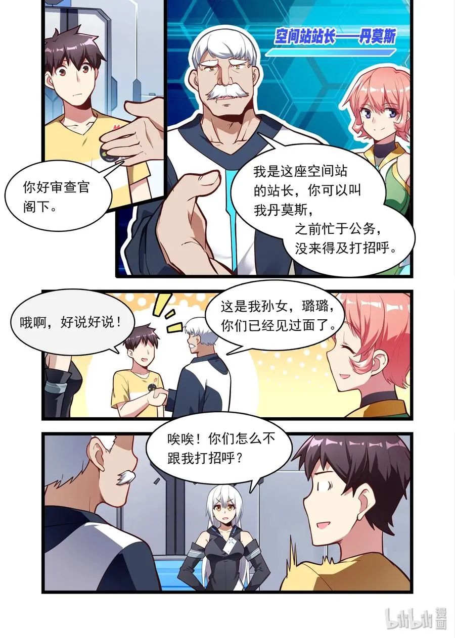 050 异界之梦篇神的看法 第2页