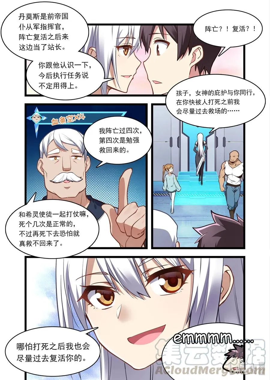 050 异界之梦篇神的看法 第4页