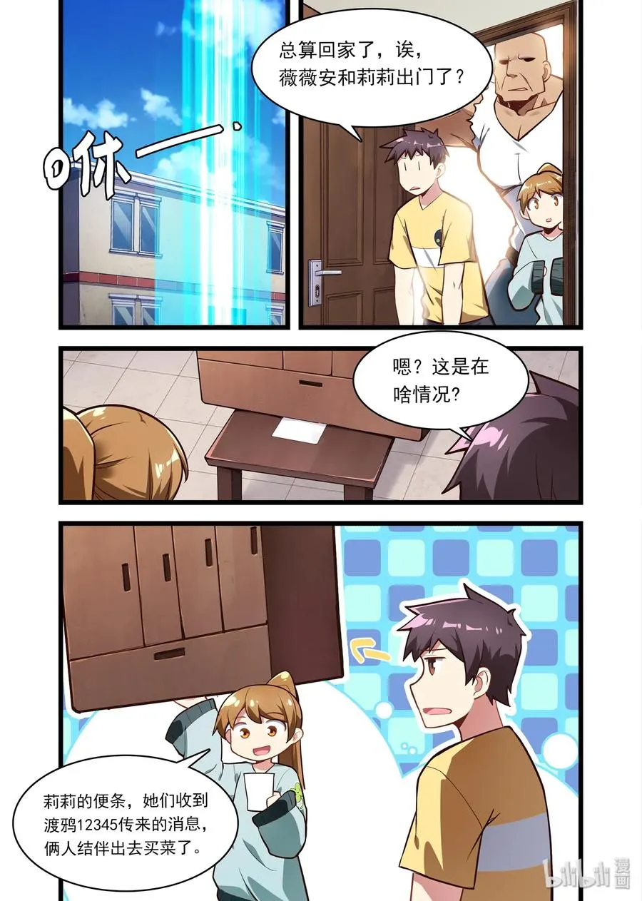 050 异界之梦篇神的看法 第5页