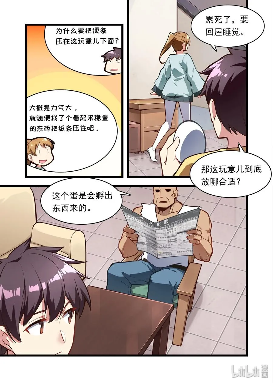 050 异界之梦篇神的看法 第6页